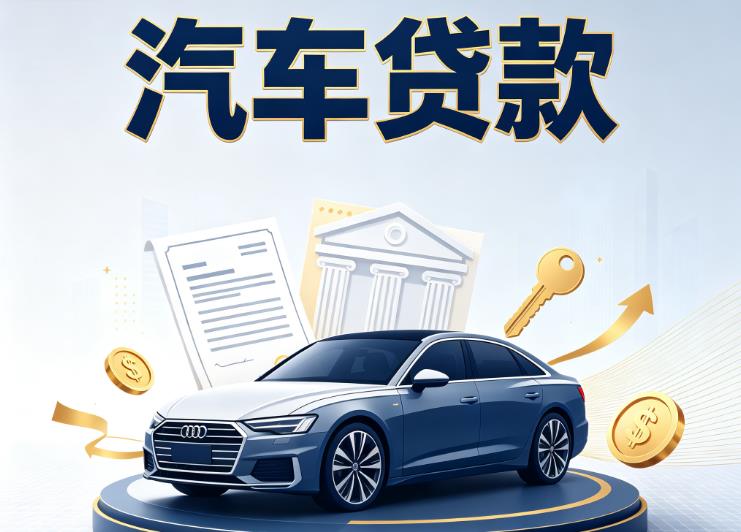 贵阳南明区3汽车抵押贷款公司
